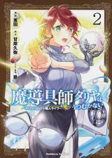 Madougushi Dahlia wa Utsumukanai ~Kyou Kara Jiyuu na Shokunin Life~