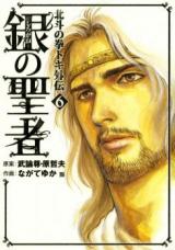 Shirogane no Seija  Hokuto no Ken Toki Gaiden