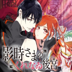 Kagetokisama no Kurenawi Koukyuu