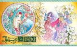 Feminine no Sanshimai