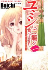 Yumin ni Gomeshi o Tabe Sasetai  Yumin to Issho ni Taberu Kankoku Ryouri