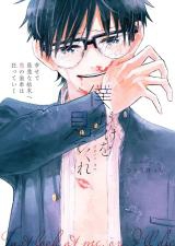 Boku Dake o Mite Kure