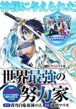 Sekai Saikyou no Doryokuka  Sainou ga (Doryoku) Datta no de Kouritsu Yoku Kikakugai no Doryoku o Shitemiru