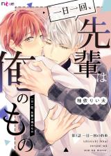 Ichinichi Ikkai, Senpai wa Ore no Mono