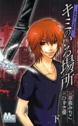 Kimi no Iru Basho  Real x Fake