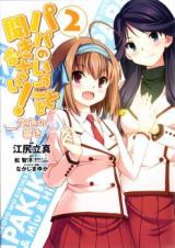 Papa no Iu Koto o Kikinasai!  Sorairo no Hibiki
