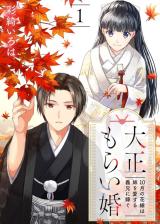 Taisho Morai Kon  10 Tsuki no Hanayome wa Ane wo Aisuru Gikei ni Totsugu