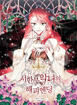 Happy Ending for the TimeLimited Villainess