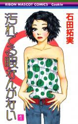 Yogoreteru Hima Nanka Nai