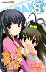 Papa no Iu Koto o Kikinasai!