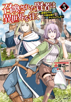 Shoukan sareta Kenja wa Isekai wo Yuku  Saikyou nano wa Fuyou Zaiko no Item deshita