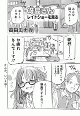 Saejimasan Reitoshou wo miru