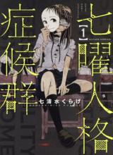 Shichiyou Jinkaku Shoukougun