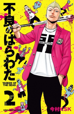 Furyou no Harawata Yankee of the Dead