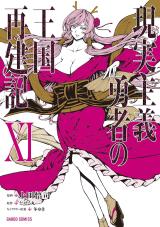 Genjitsushugi Yuusha no Oukoku Saikenki