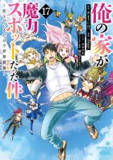 Ore no Ie ga Maryoku Spot Datta Ken Sundeiru Dake de Sekai Saikyou