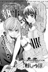 Oazuke Shitsuji (SUGI Shippo)
