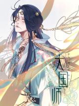 Da Guo Shi