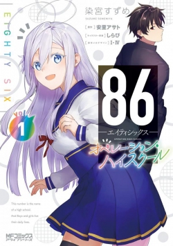 86  Operation High School