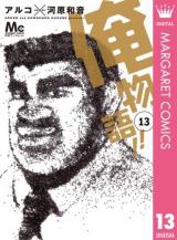 Ore Monogatari!!