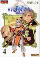 Gensou Suikoden V Reimei no Shiro