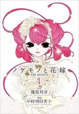 Nokemono to Hanayome the Manga
