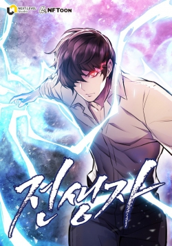 Past Life Returner (2022)
