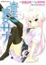 Kisei Kanojo Sana Parasistence Sana