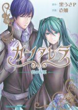 Cantarella  Ao no Dokuyaku