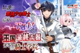 The Ultimate Weapon of the Kingdom, He Went to the Knight Academy as an Inferior Student