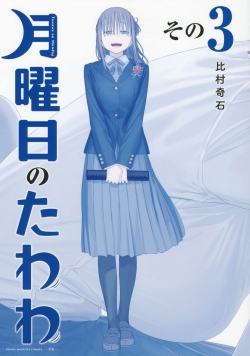 Getsuyoubi no Tawawa