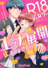 R18 Otome Game Taishitsu no Sei de, Ecchi na Tenkai ga Tomarimasen!