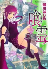 Garei Tsuina no Shou