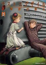Last Exile  Sunadokei no Tabibito