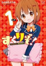Sukuri zo!