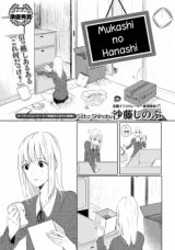 Mukashi no Hanashi (SATO Shinobu)