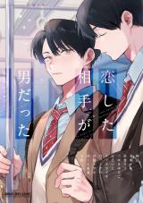 Koi shita Aite ga Otokodatta  BL Anthology