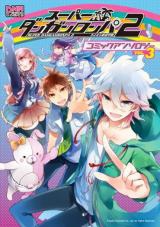 Super Danganronpa 2 Goodbye Despair Academy Comic Anthology