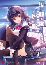Hakoniwa Oukoku no Souzoushusama