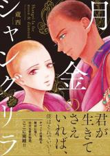 Tsuki to Kin no ShangriLa