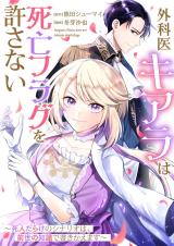 Gekai Kiara wa Shibou Furagu wo Yurusanai  Shibito Darake no Scenario wa, Zense no Chishiki de Kaki Kaemasu