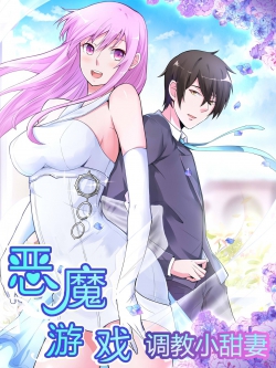 The Devil's Game Training His Sweet Wife