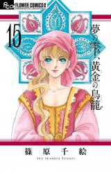 Yume no Shizuku, Ougon no Torikago