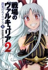 Senjou no Valkyria 2 Soukou no Aliasse