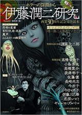 Junji Ito A Study From the Abyss of Horror