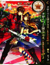 Clover no Kuni no Alice Heart no Kishi