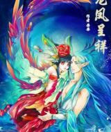 Dragon and Phoenix