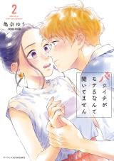 Batsuichi ga Moteru nante Kiitemasen