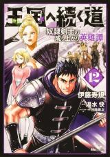 Oukoku e Tsuzuku Michi Dorei Kenshi no Nariagari Eiyuutan