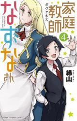 Governess Nazunasan